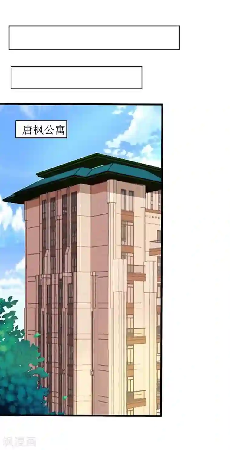 拐个妈咪带回家第108话 被发现了