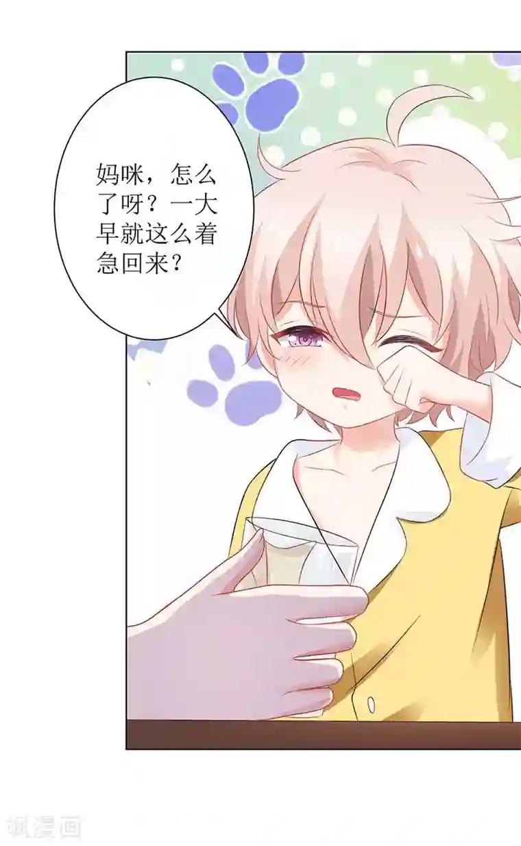 拐个妈咪带回家第108话 被发现了