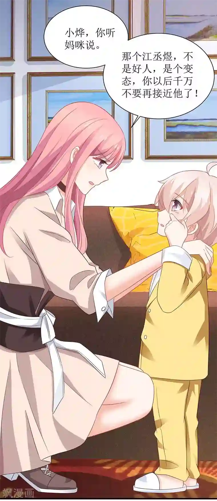 拐个妈咪带回家第108话 被发现了