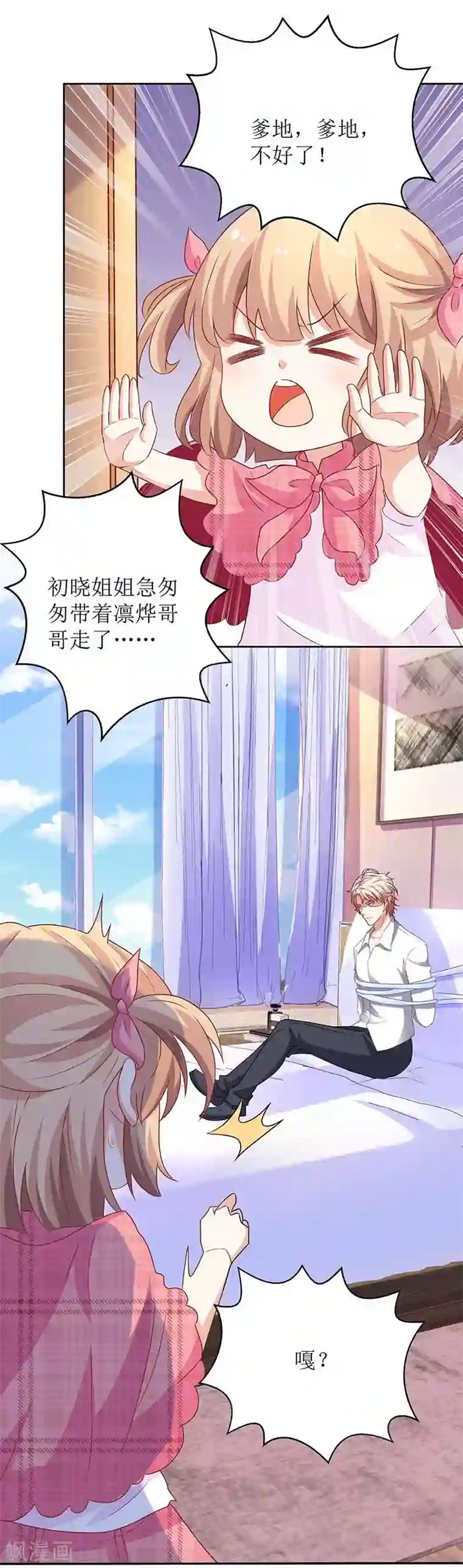 拐个妈咪带回家第108话 被发现了