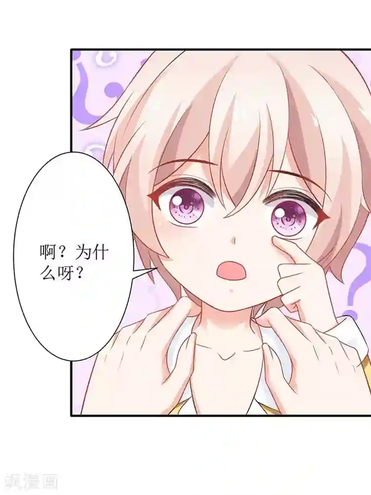 拐个妈咪带回家第108话 被发现了