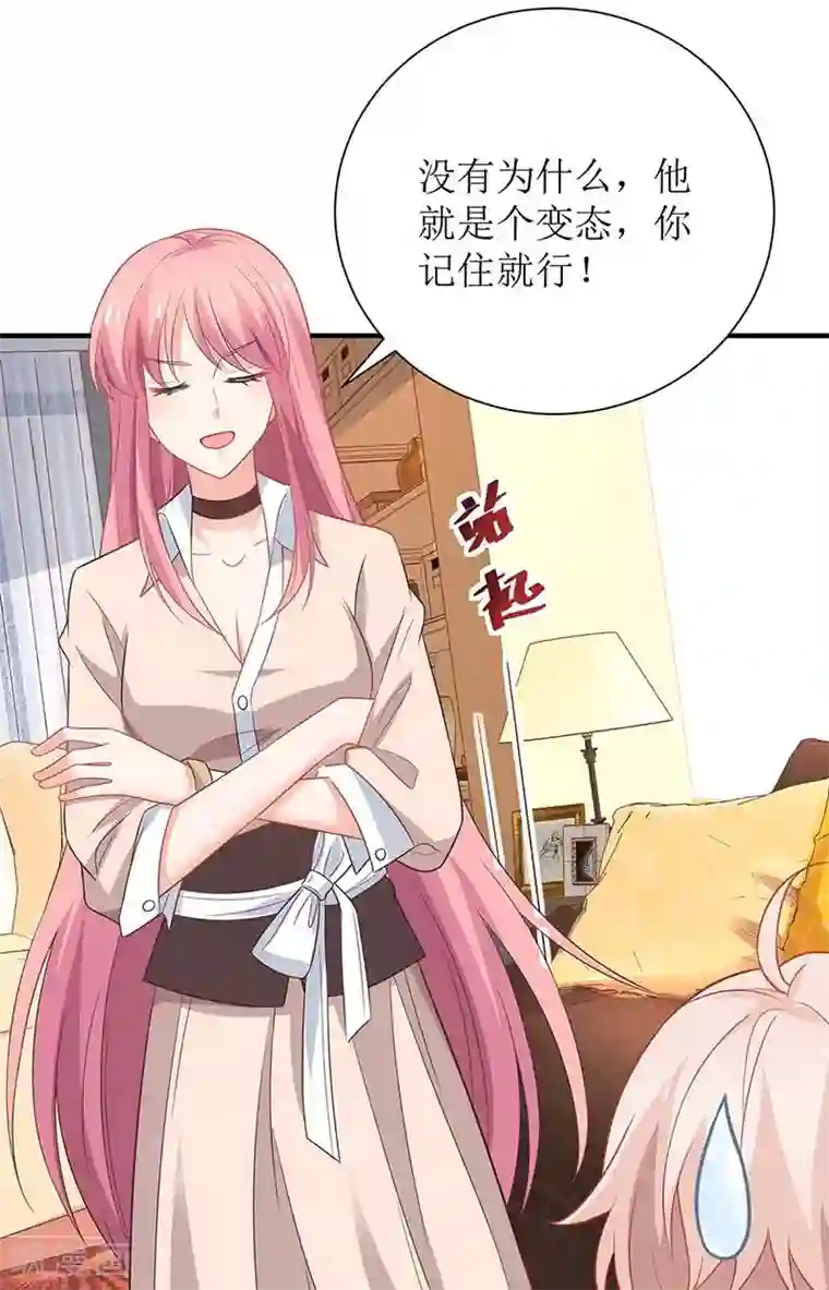 拐个妈咪带回家第108话 被发现了