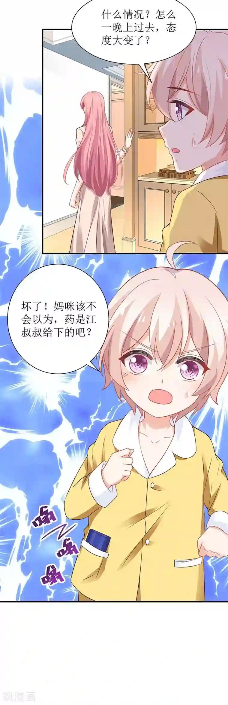 拐个妈咪带回家第108话 被发现了