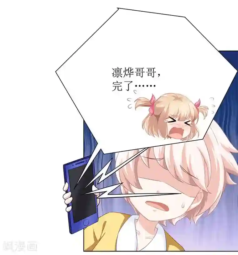 拐个妈咪带回家第108话 被发现了