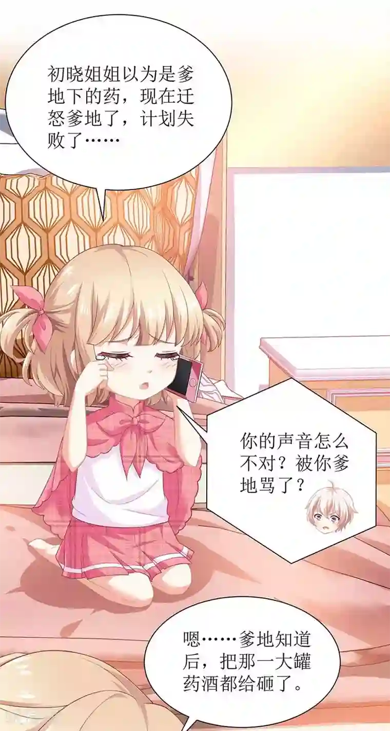 拐个妈咪带回家第108话 被发现了