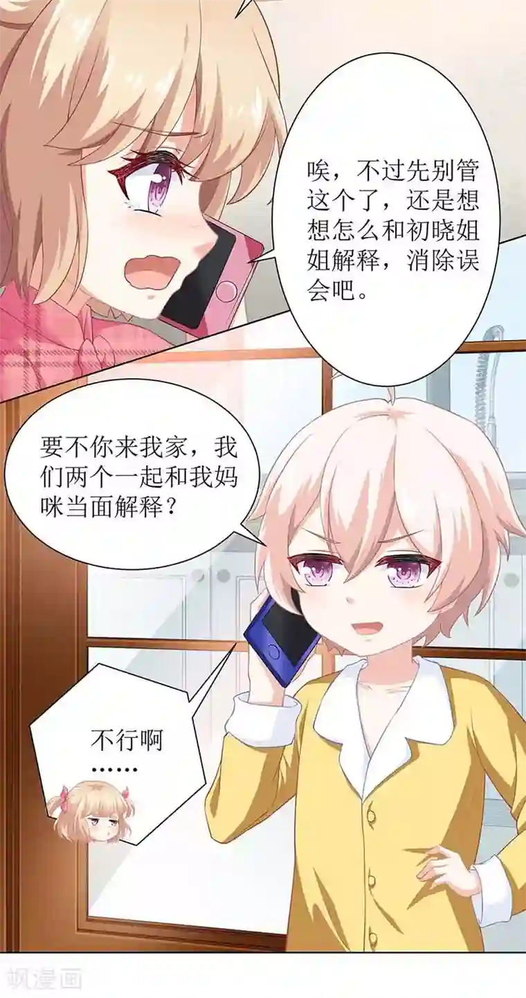 拐个妈咪带回家第108话 被发现了