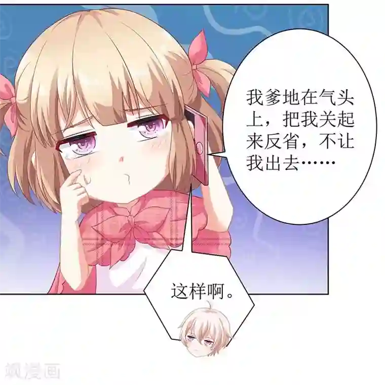 拐个妈咪带回家第108话 被发现了