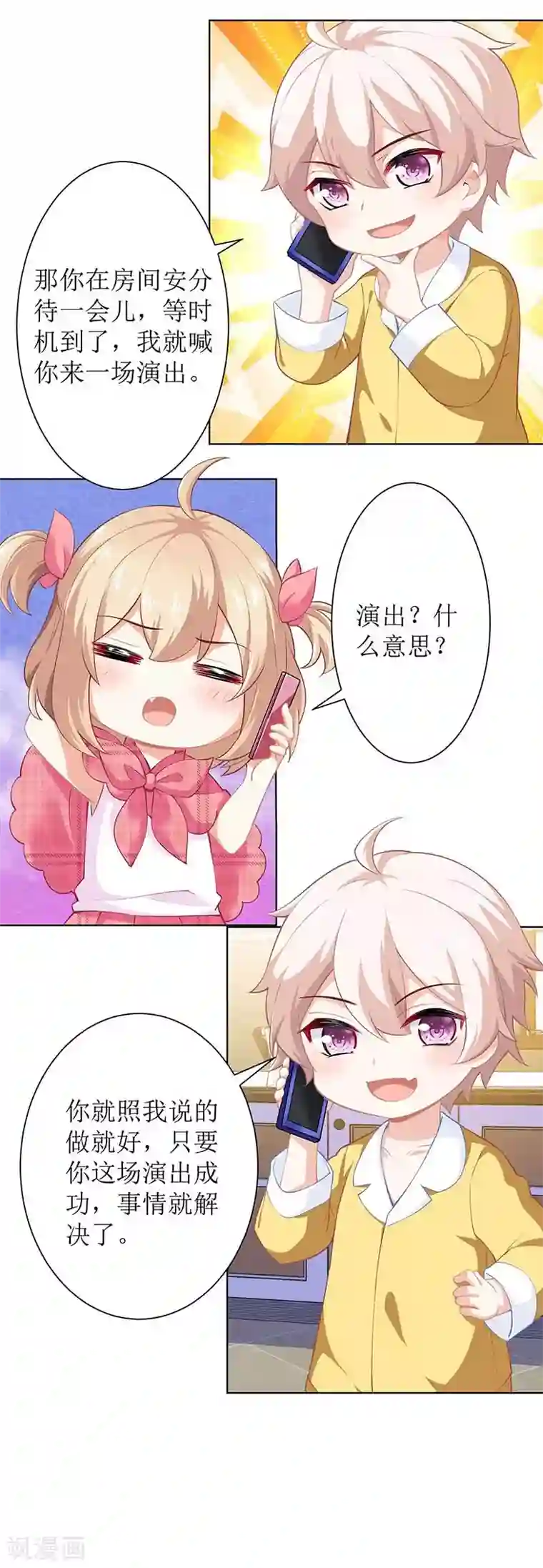 拐个妈咪带回家第108话 被发现了