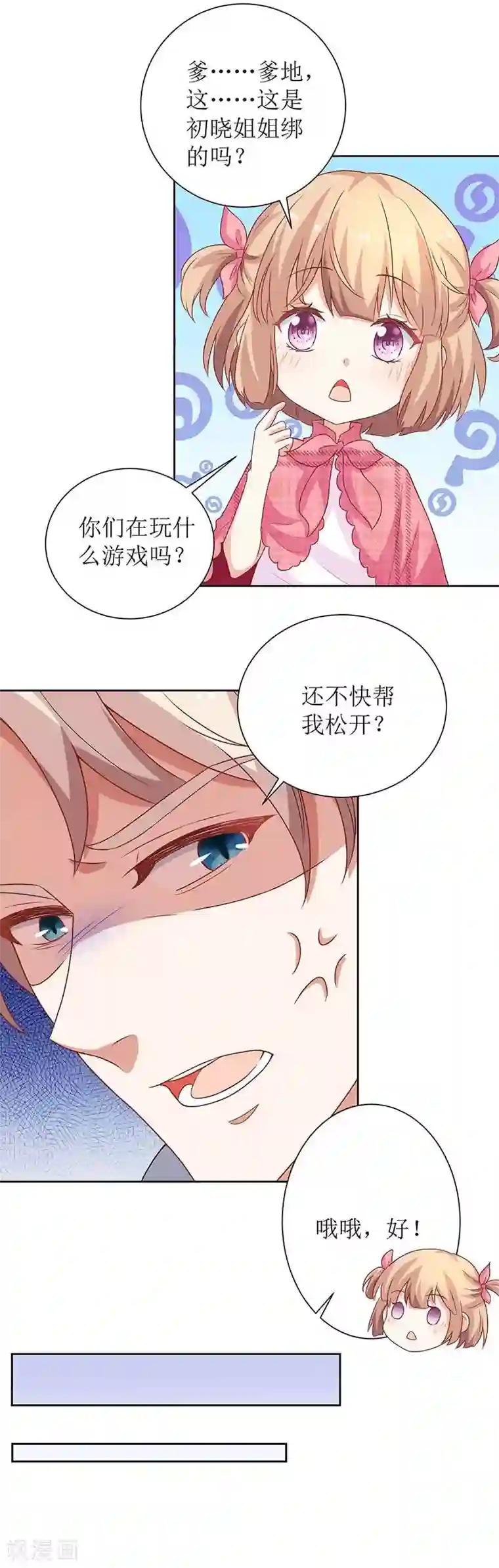 拐个妈咪带回家第108话 被发现了