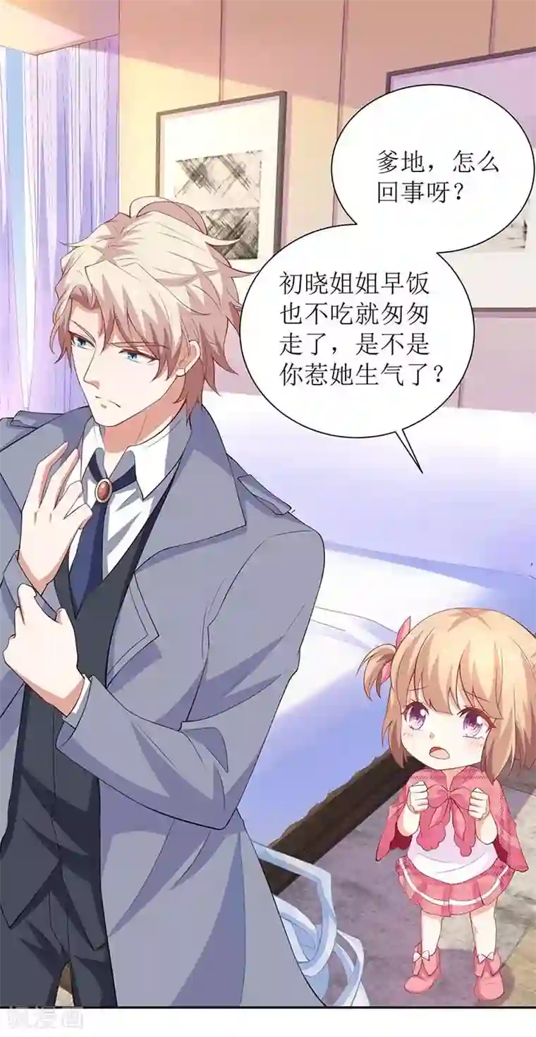 拐个妈咪带回家第108话 被发现了