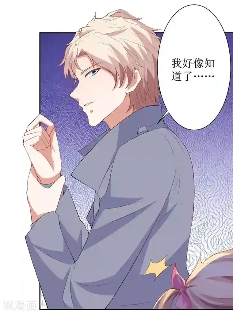 拐个妈咪带回家第108话 被发现了