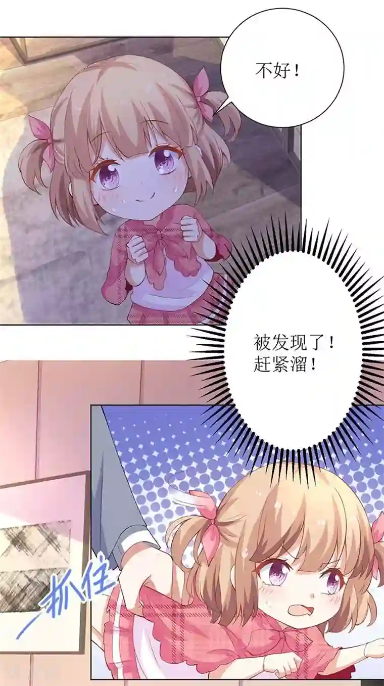 拐个妈咪带回家第108话 被发现了