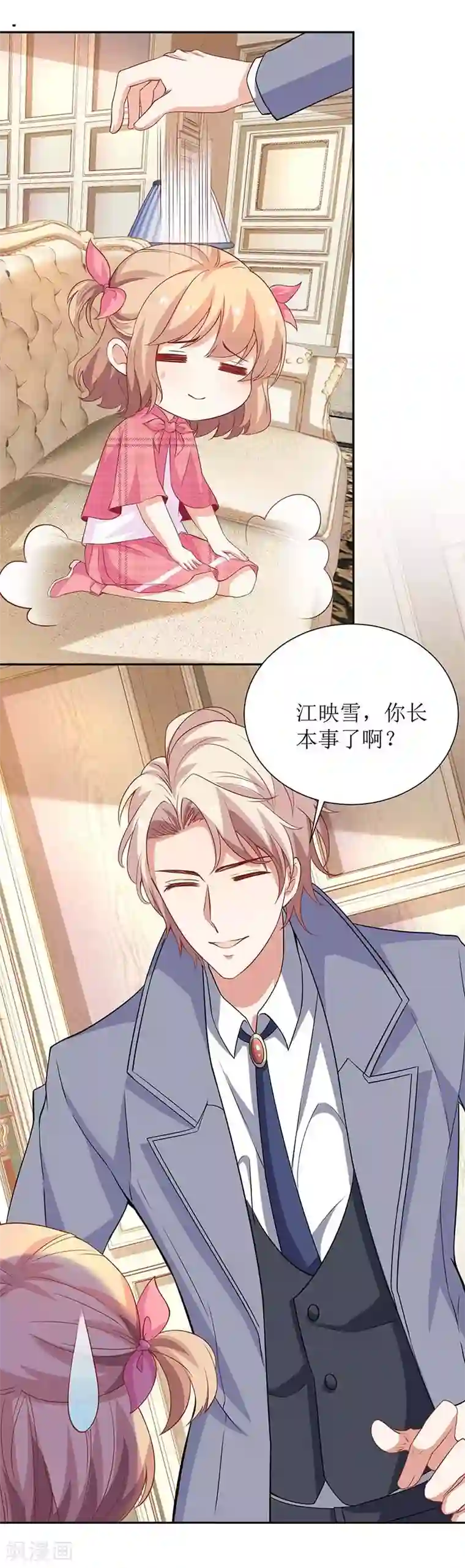 拐个妈咪带回家第108话 被发现了