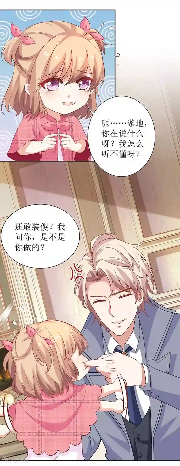 拐个妈咪带回家第108话 被发现了