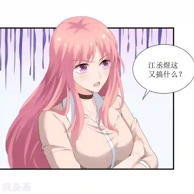 拐个妈咪带回家第109话 跳楼