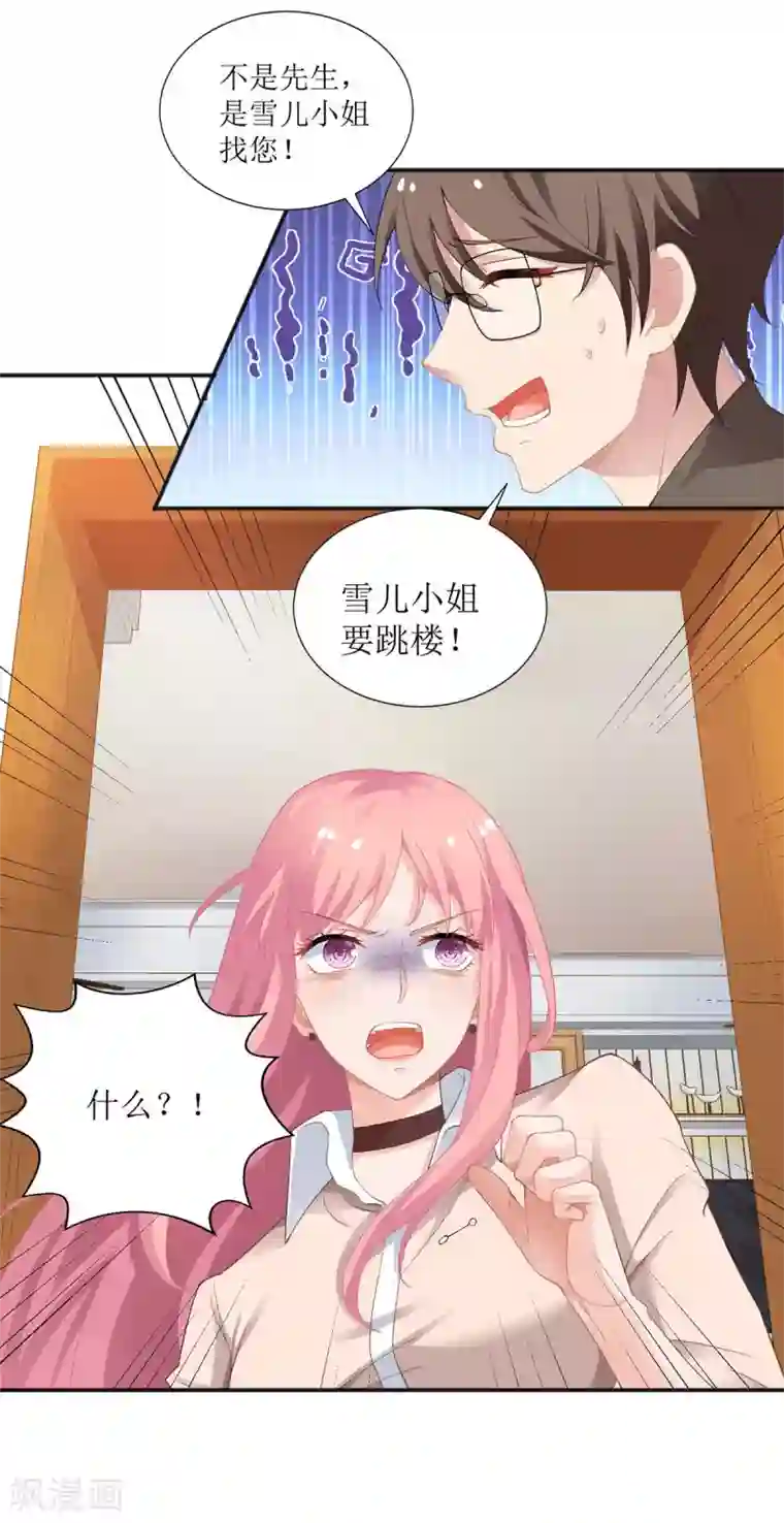 拐个妈咪带回家第109话 跳楼