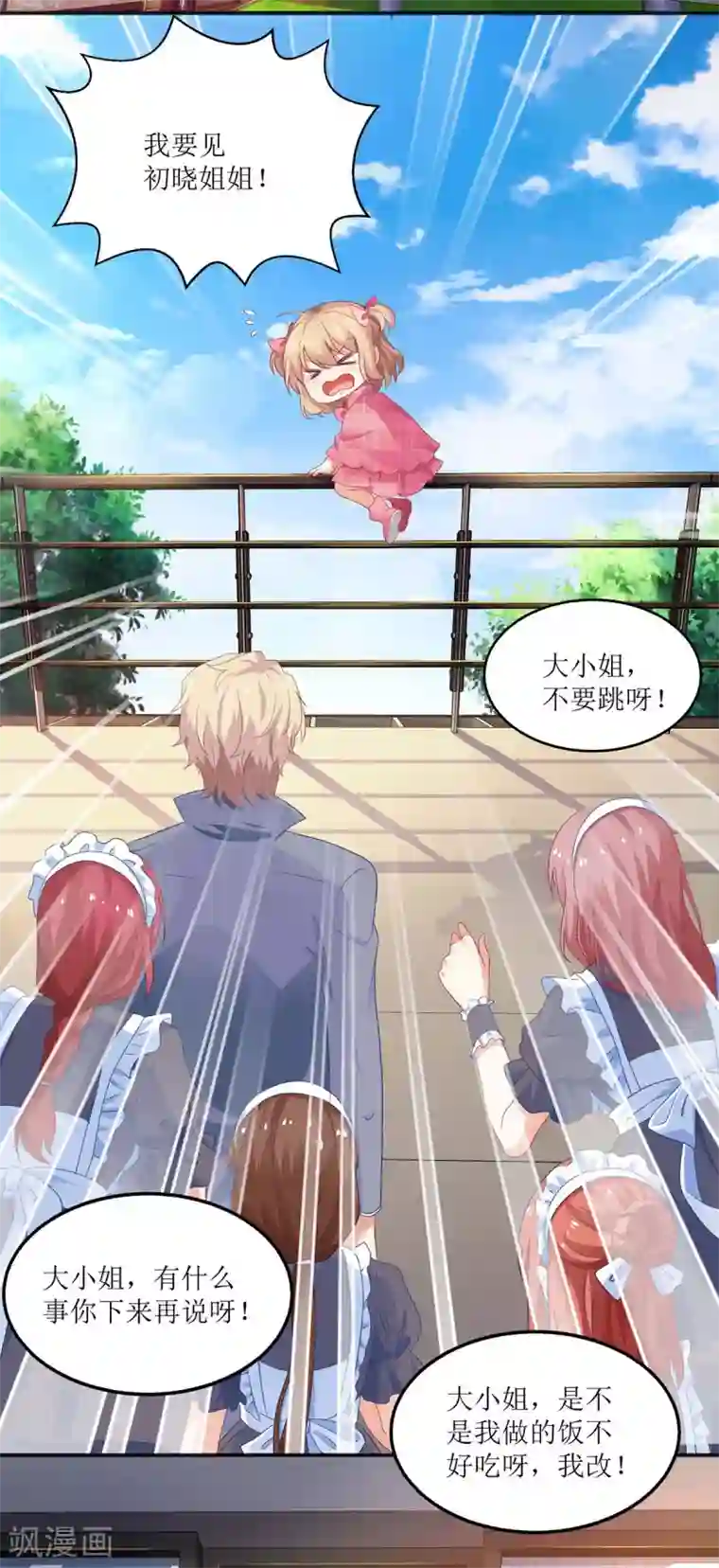 拐个妈咪带回家第109话 跳楼