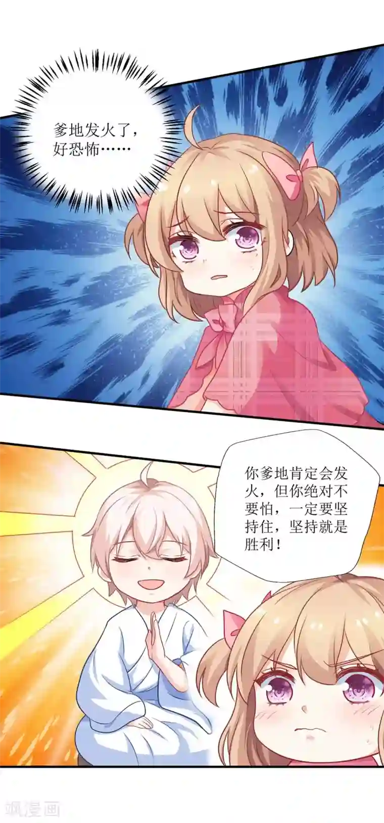 拐个妈咪带回家第109话 跳楼