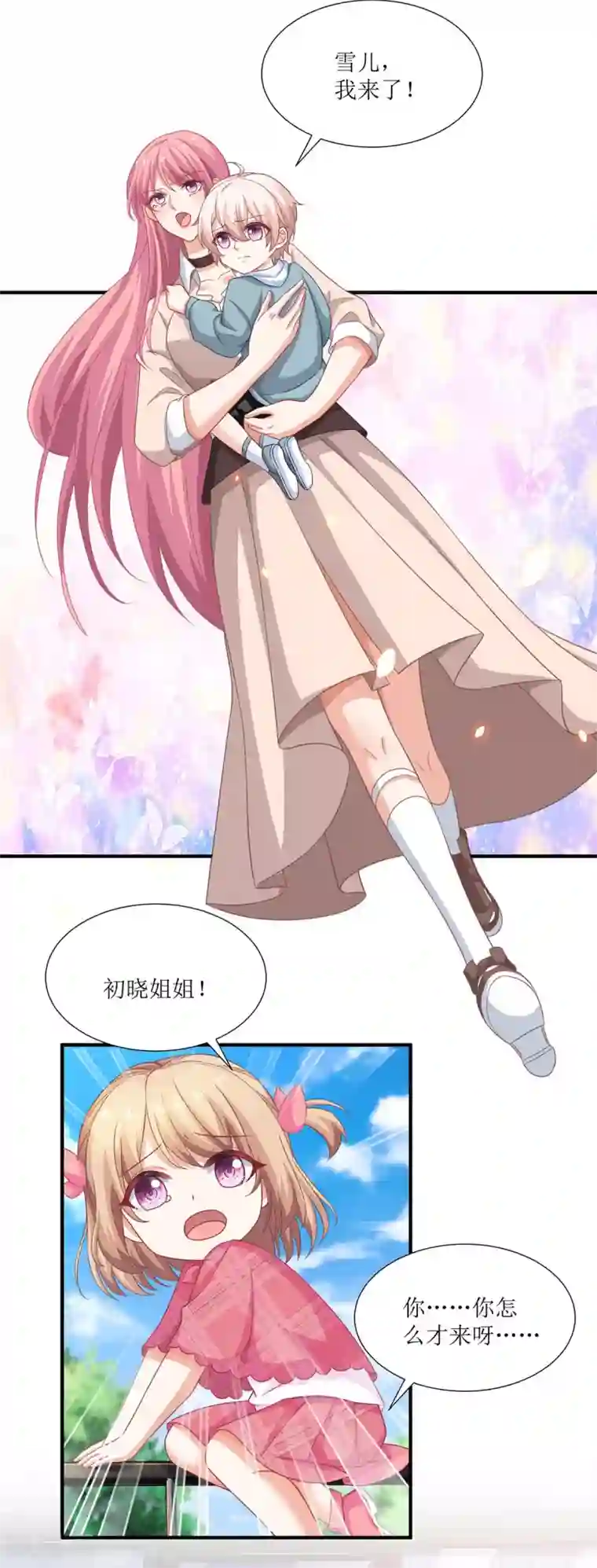 拐个妈咪带回家第109话 跳楼