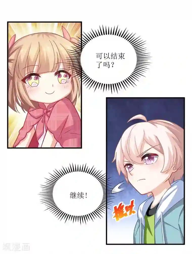 拐个妈咪带回家第109话 跳楼