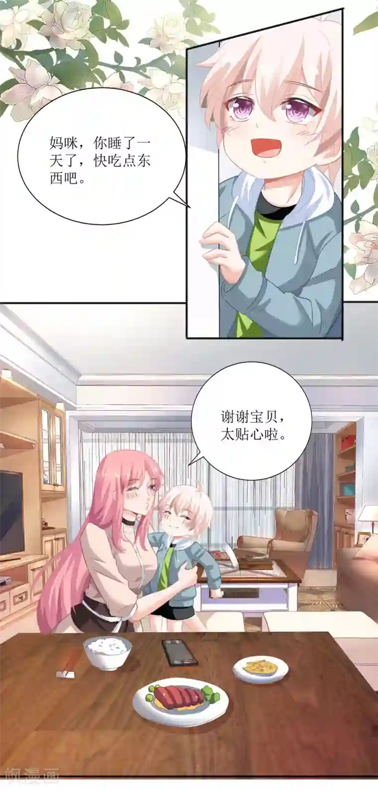 拐个妈咪带回家第109话 跳楼