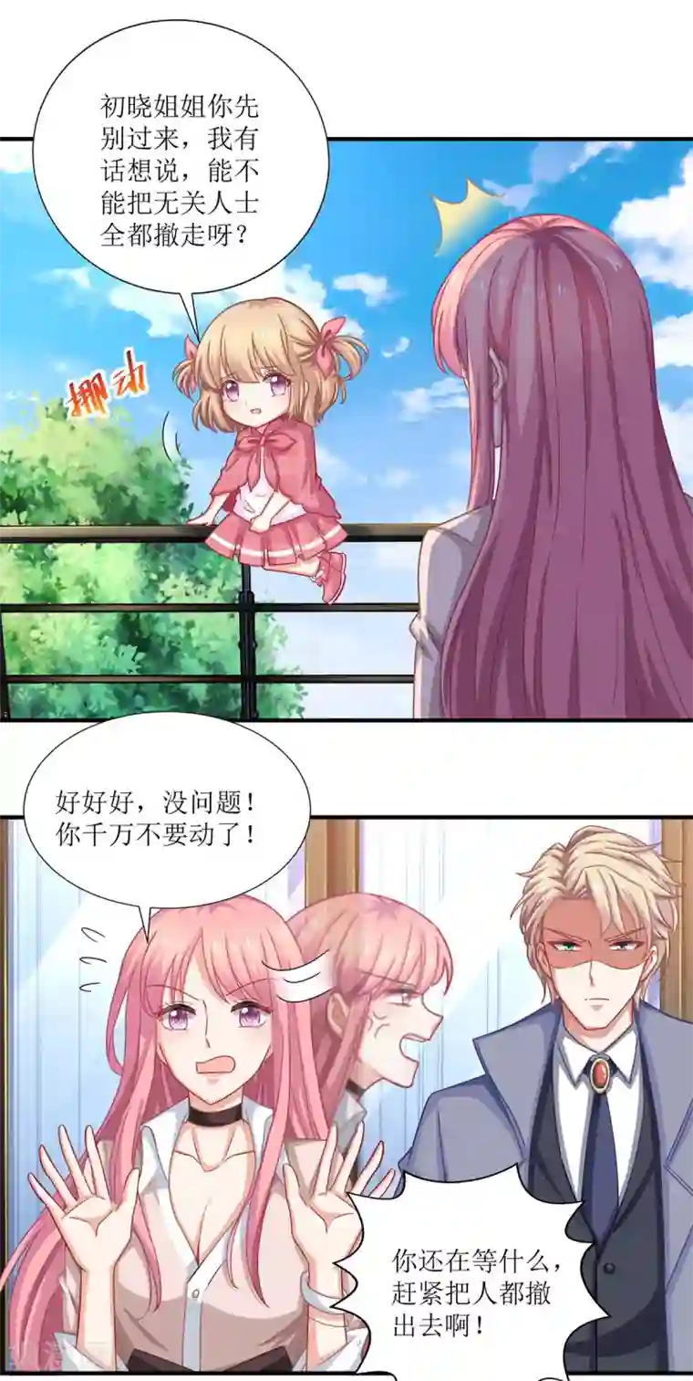 拐个妈咪带回家第109话 跳楼