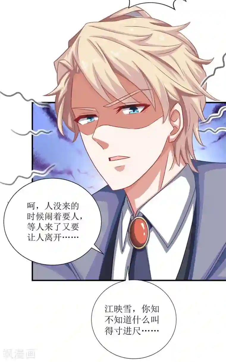 拐个妈咪带回家第109话 跳楼