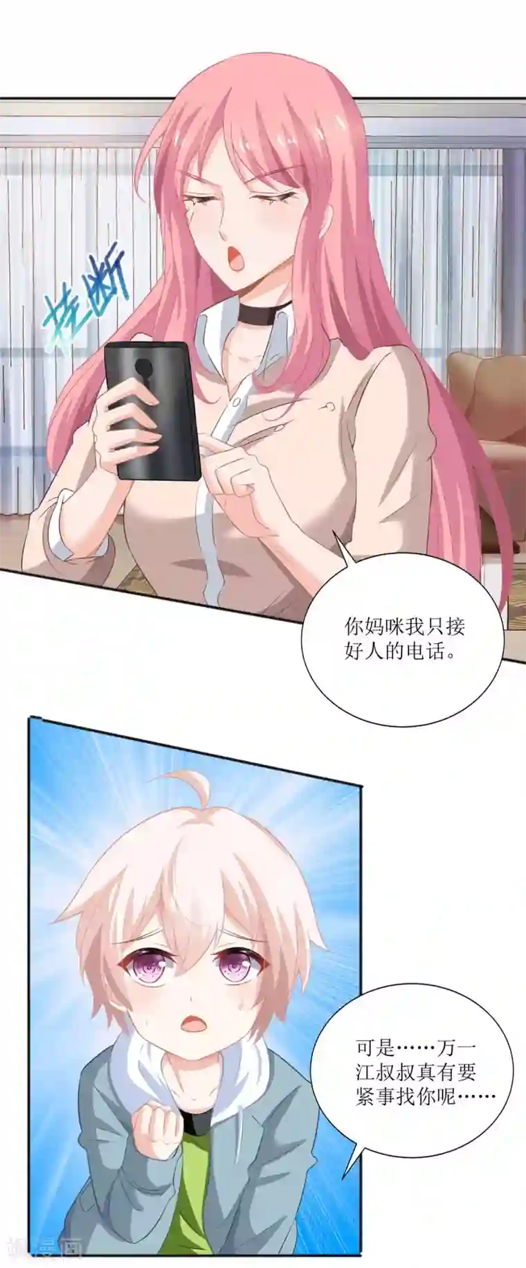 拐个妈咪带回家第109话 跳楼