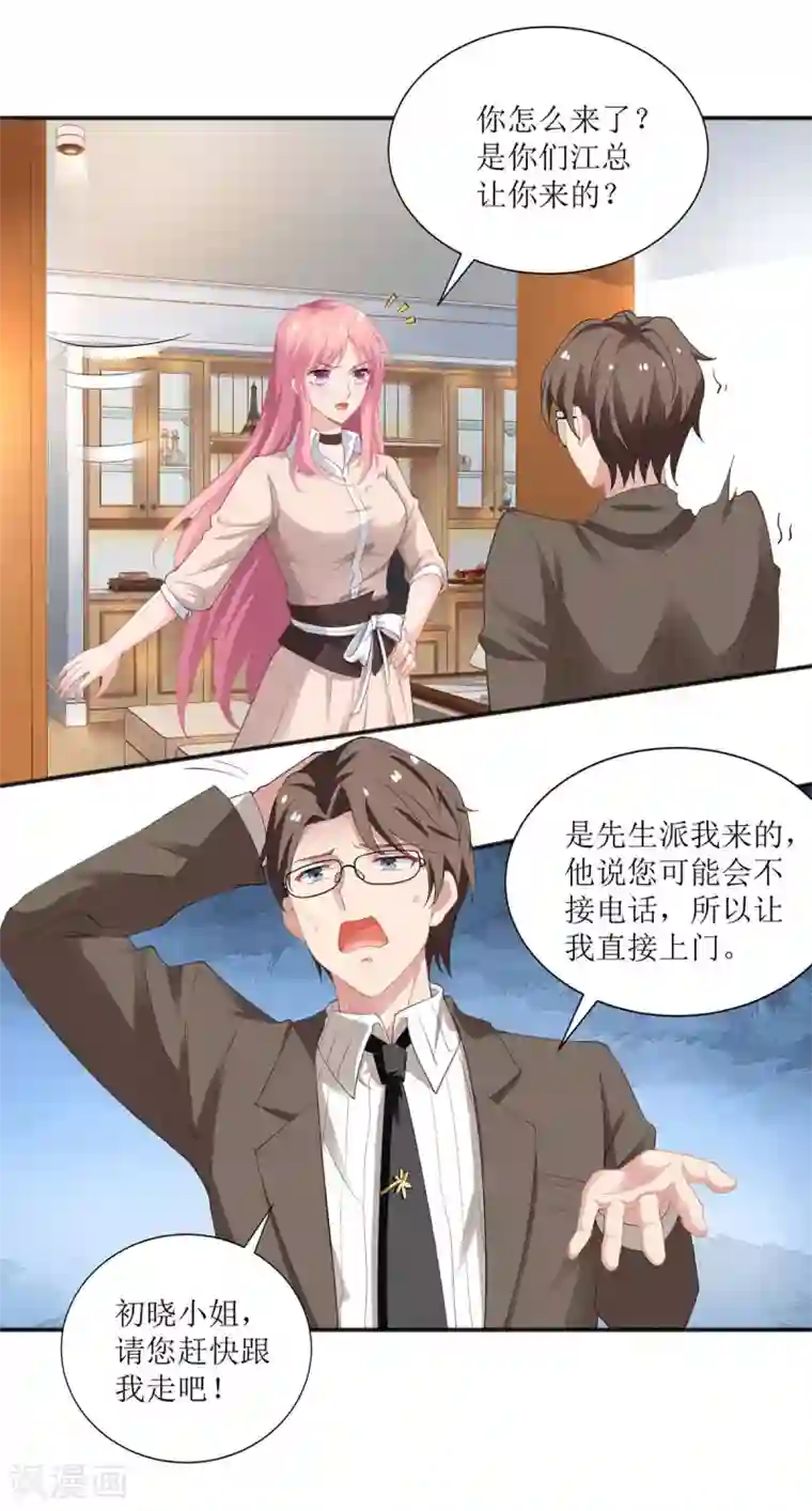 拐个妈咪带回家第109话 跳楼