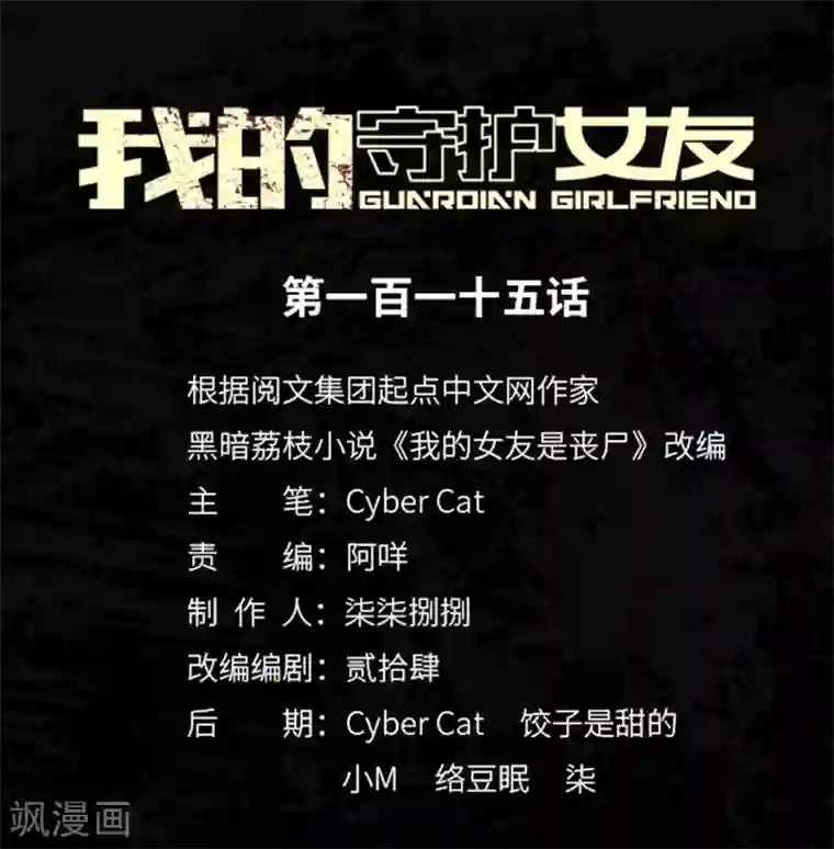 我的守护女友第115话