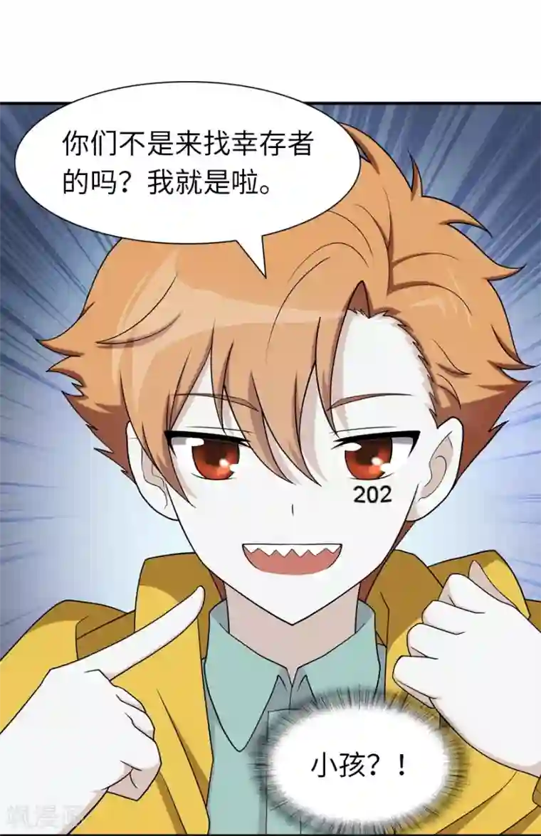我的守护女友第115话