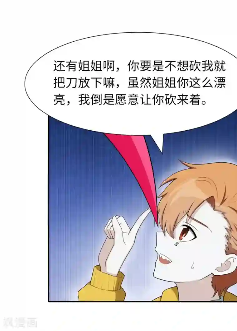 我的守护女友第115话