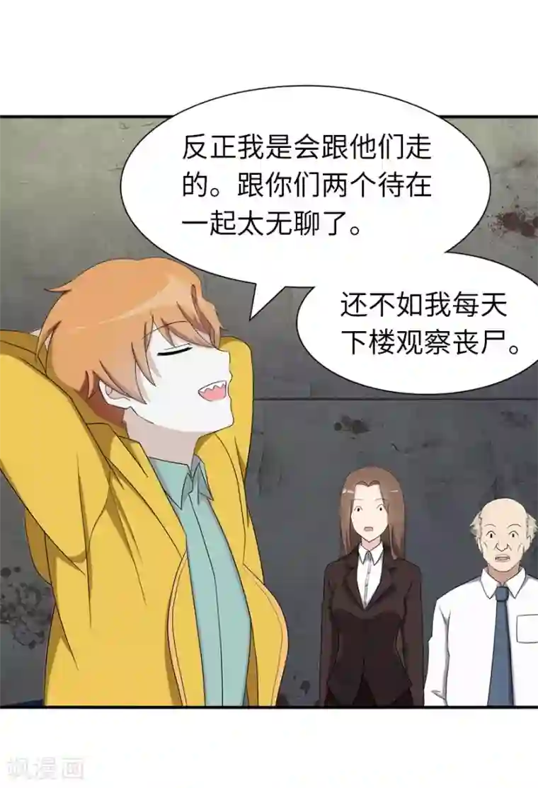 我的守护女友第115话