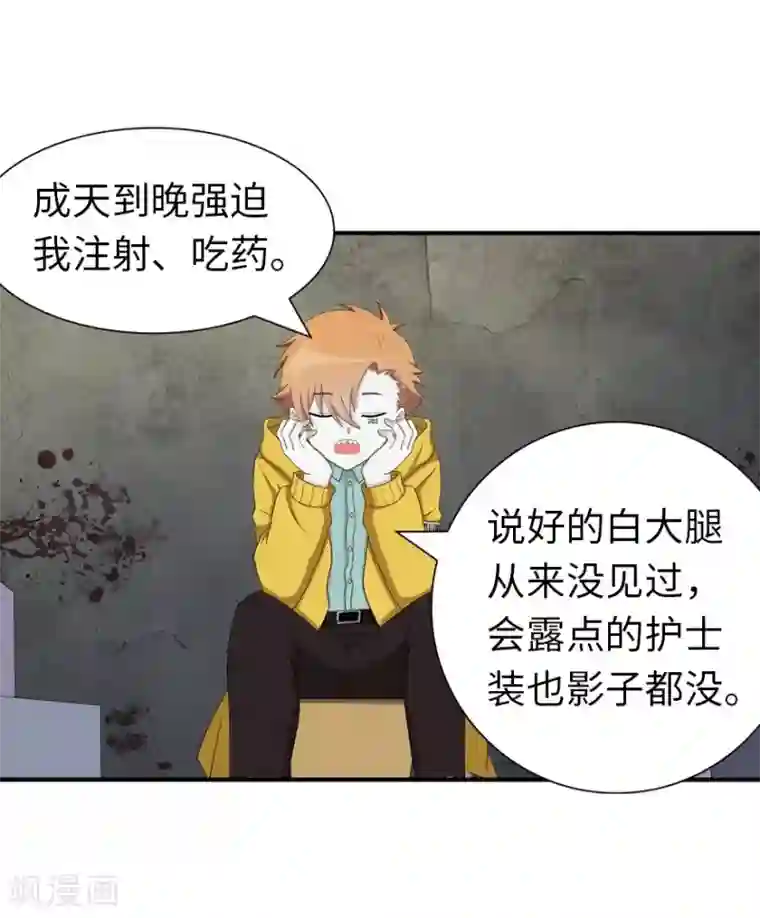我的守护女友第115话
