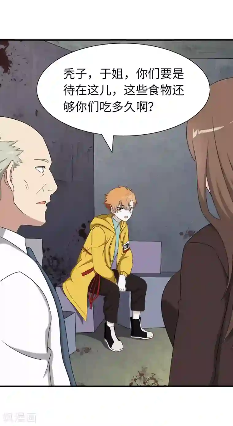 我的守护女友第115话