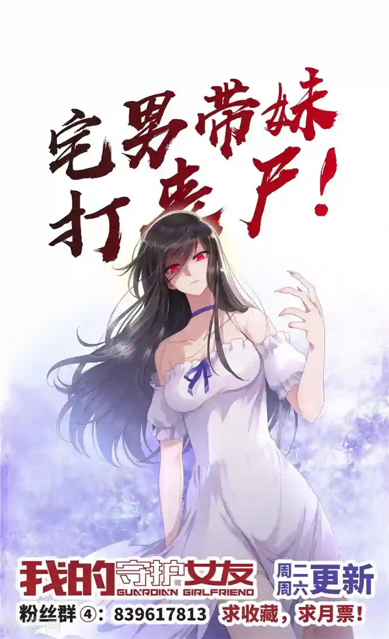 我的守护女友第115话