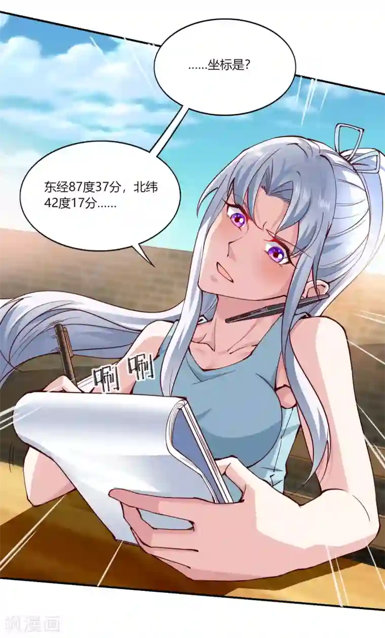 我的V信是外挂第159话