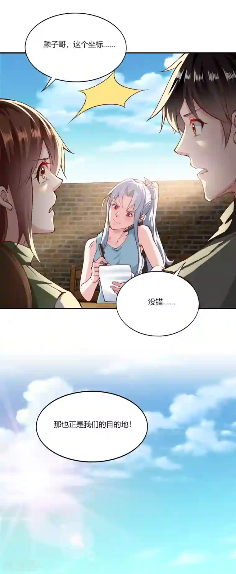 我的V信是外挂第159话