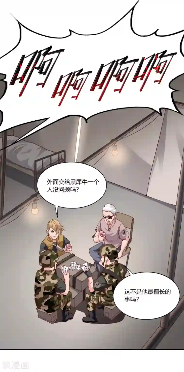 我的V信是外挂第159话