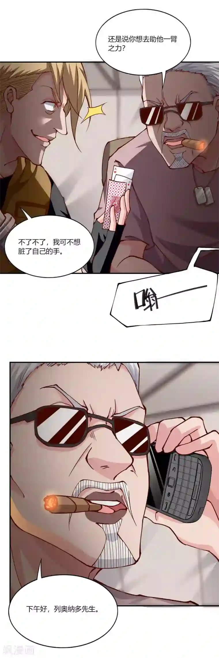 我的V信是外挂第159话