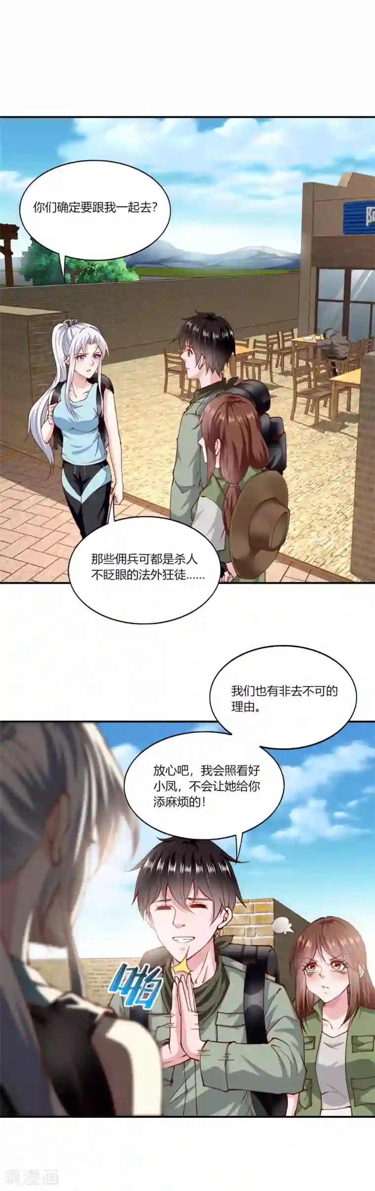 我的V信是外挂第159话