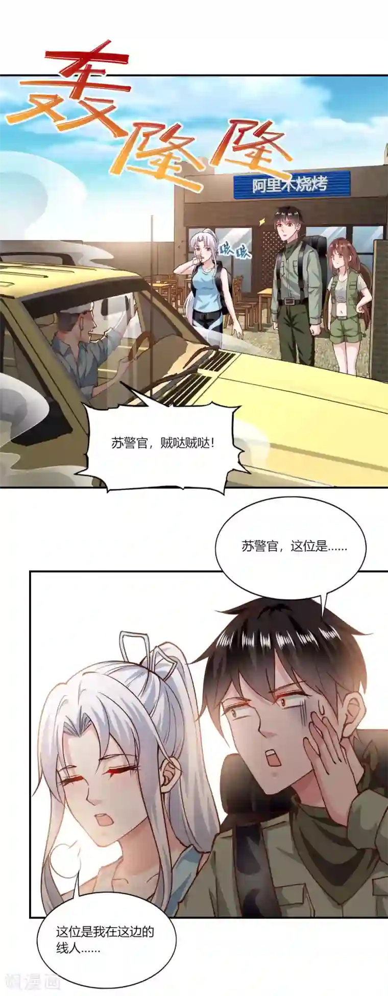 我的V信是外挂第159话