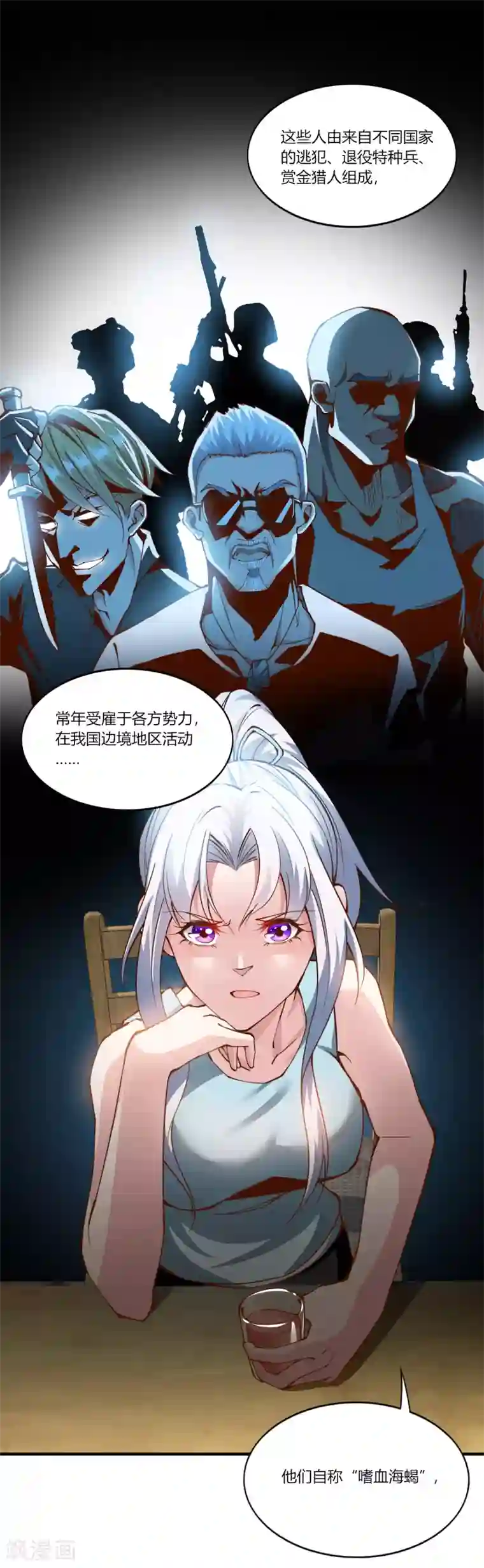 我的V信是外挂第159话