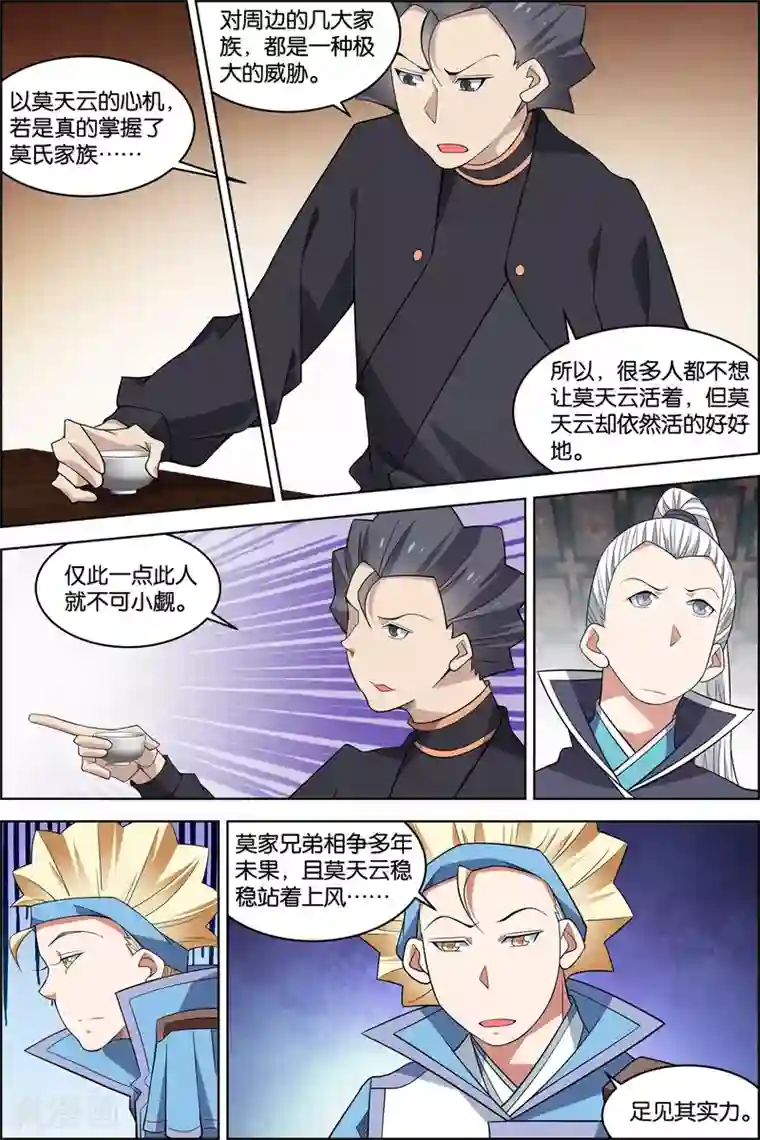 傲世九重天第78话1 剑指中州