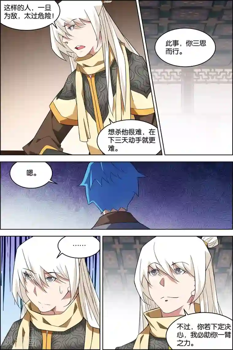 傲世九重天第78话1 剑指中州