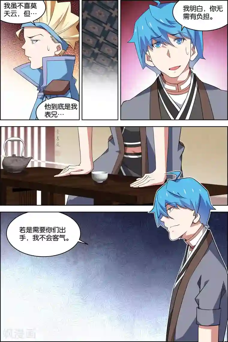 傲世九重天第78话1 剑指中州