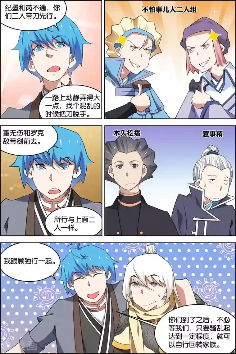 傲世九重天第78话4 剑指中州