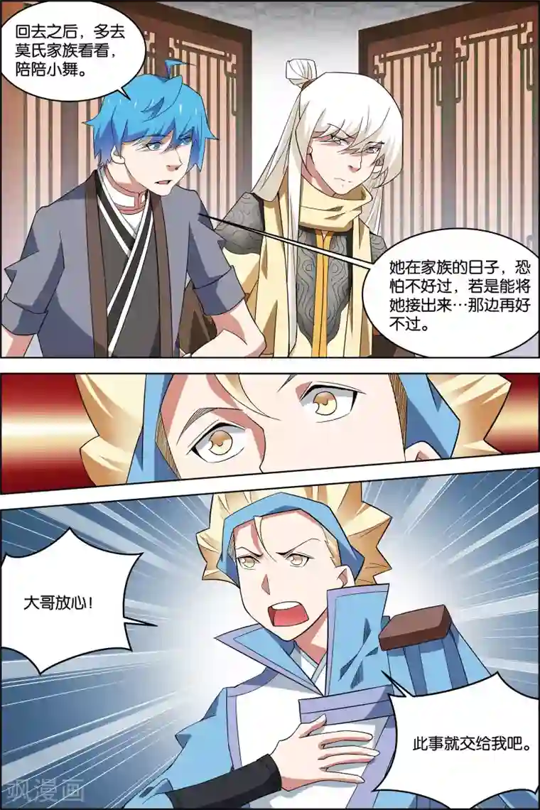 傲世九重天第78话4 剑指中州