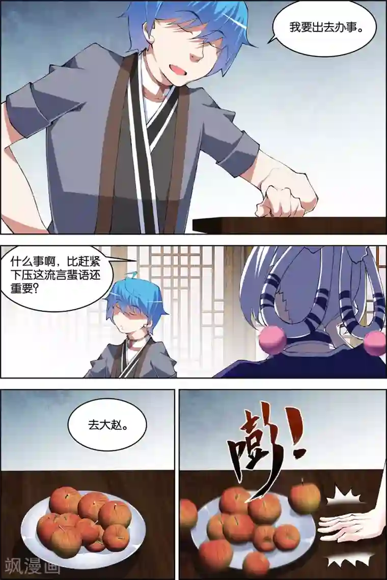 傲世九重天第78话4 剑指中州