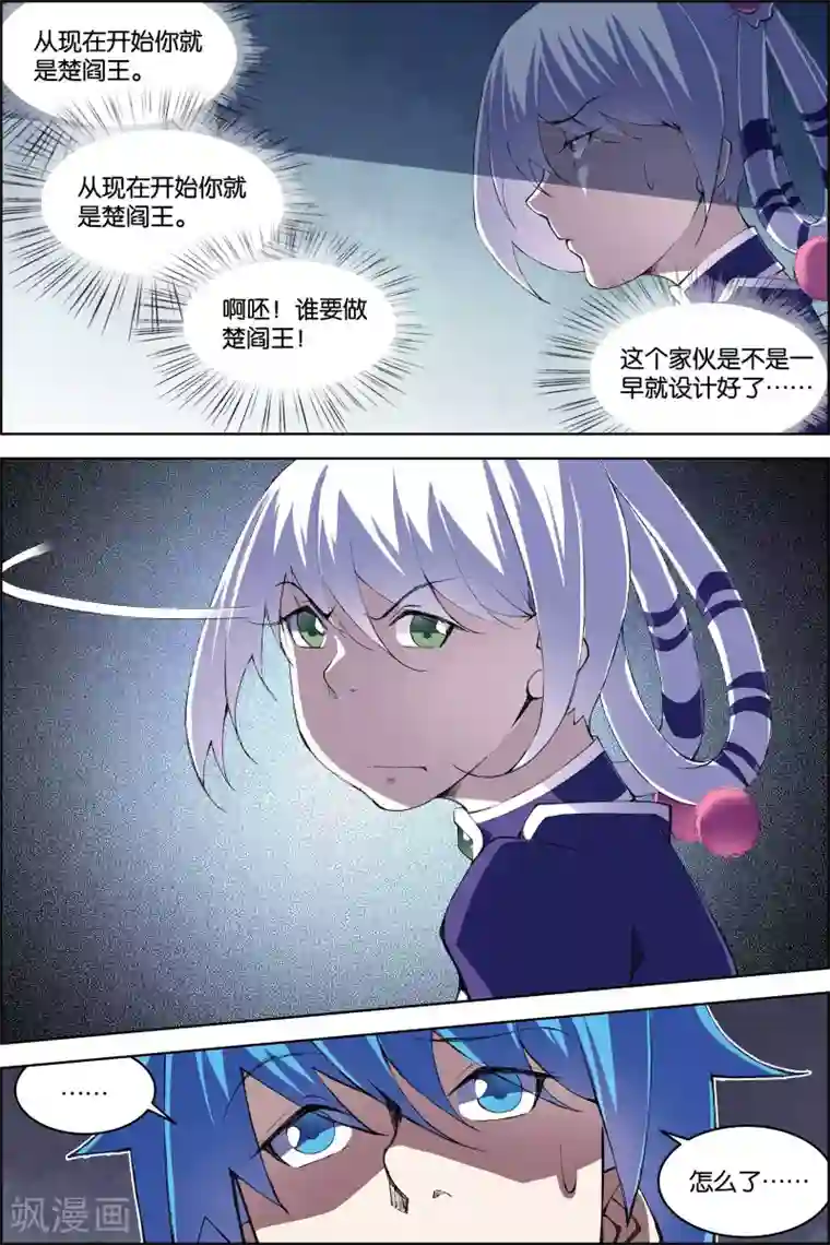 傲世九重天第78话4 剑指中州